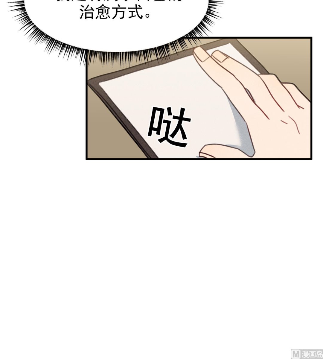 我的专属粉丝 - 第14话 是噩梦吧？！(3/4) - 3