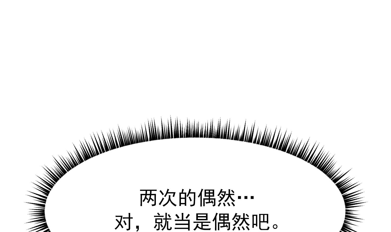 我的专属粉丝 - 第14话 是噩梦吧？！(3/4) - 4