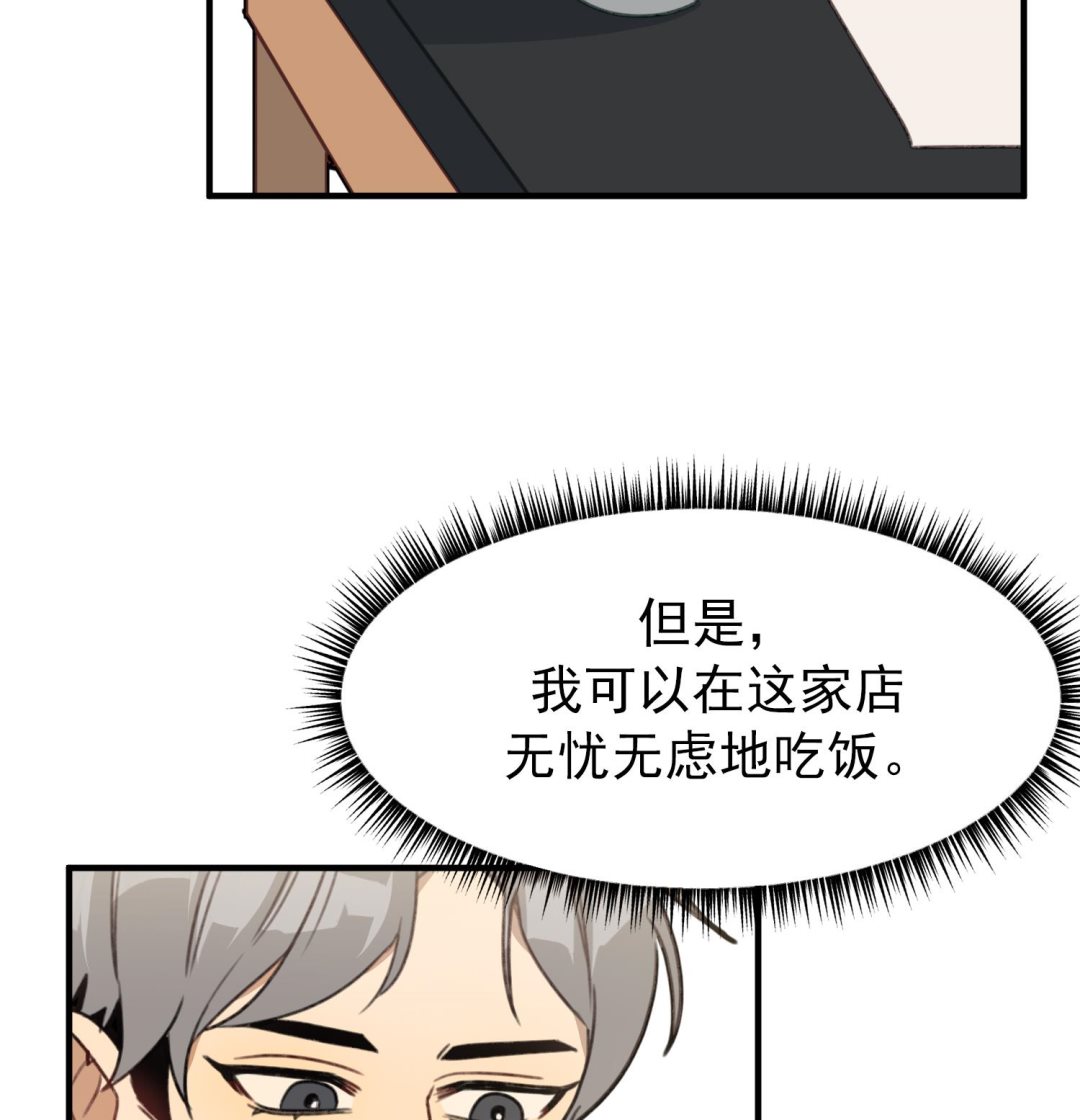 我的专属粉丝 - 第14话 是噩梦吧？！(3/4) - 3