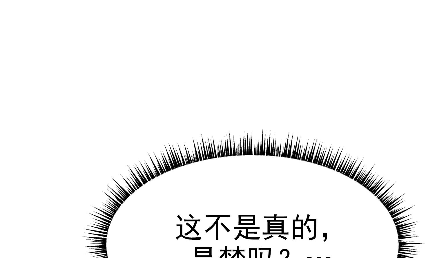 我的专属粉丝 - 第14话 是噩梦吧？！(4/4) - 3