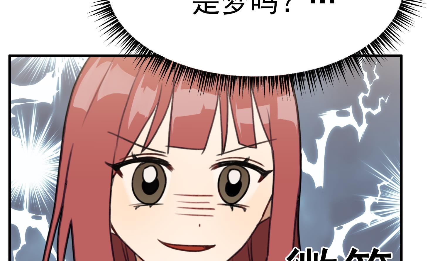 我的专属粉丝 - 第14话 是噩梦吧？！(4/4) - 1