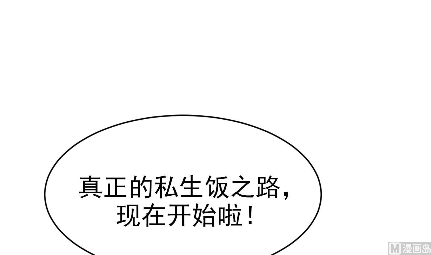 我的专属粉丝 - 第14话 是噩梦吧？！(1/4) - 8