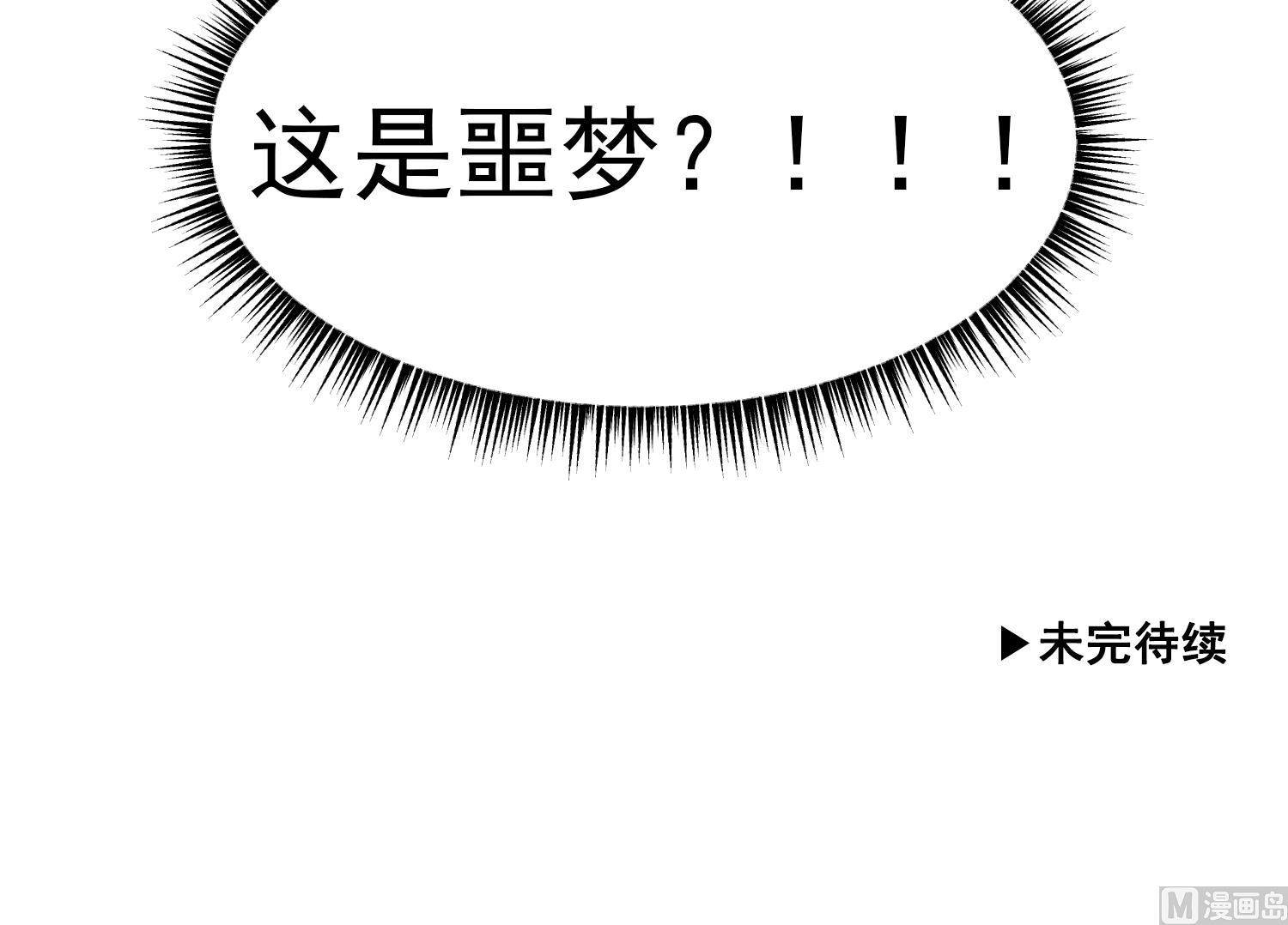 我的专属粉丝 - 第14话 是噩梦吧？！(4/4) - 2