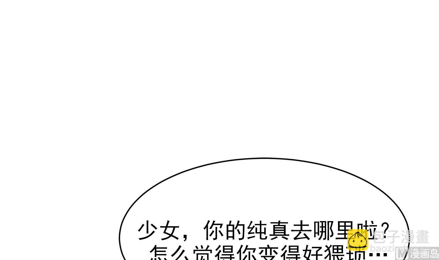 我的专属粉丝 - 第14话 是噩梦吧？！(1/4) - 3