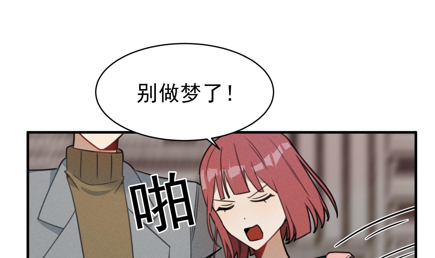 我的专属粉丝 - 第14话 是噩梦吧？！(1/4) - 5