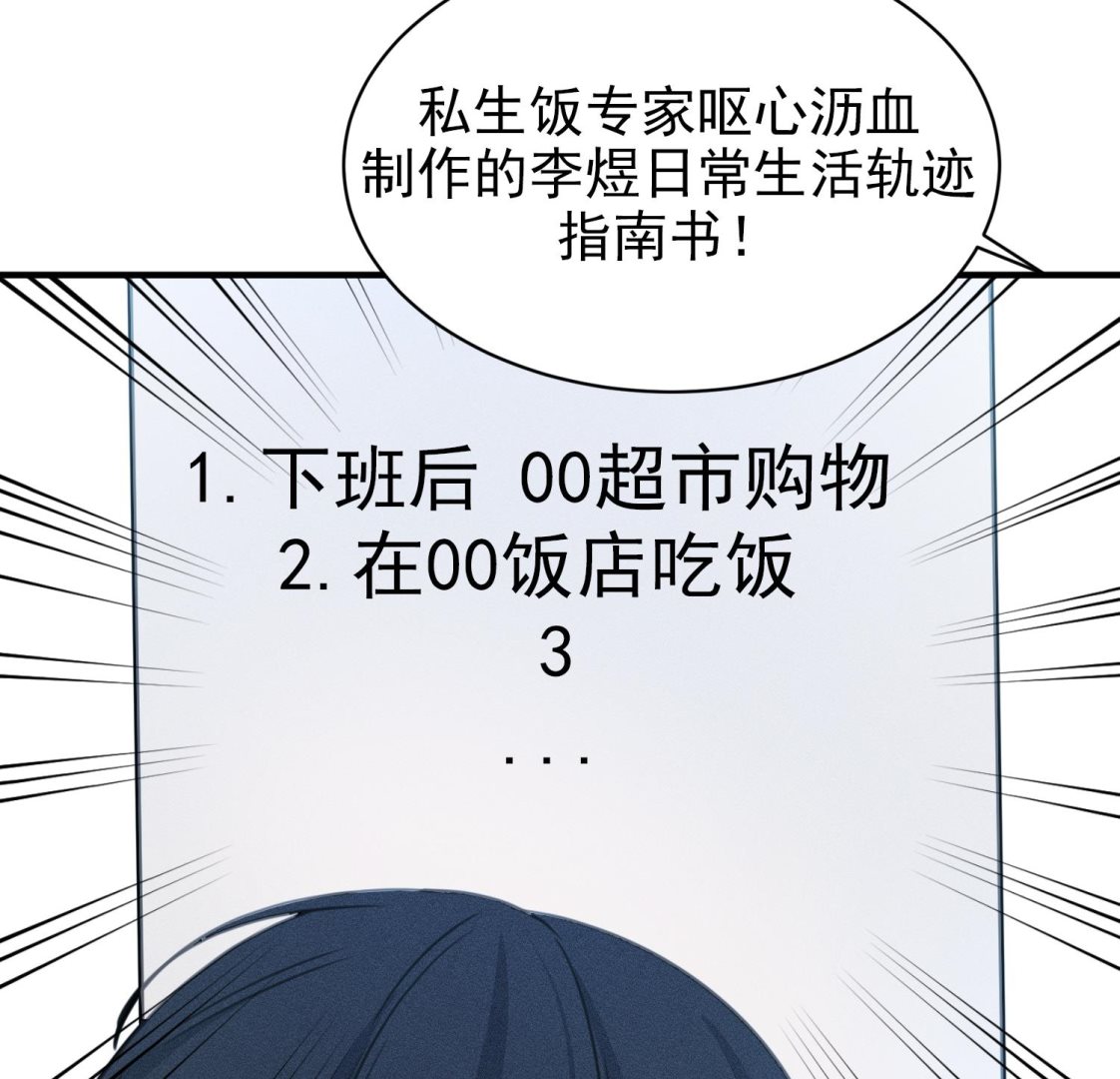 我的专属粉丝 - 第14话 是噩梦吧？！(1/4) - 1