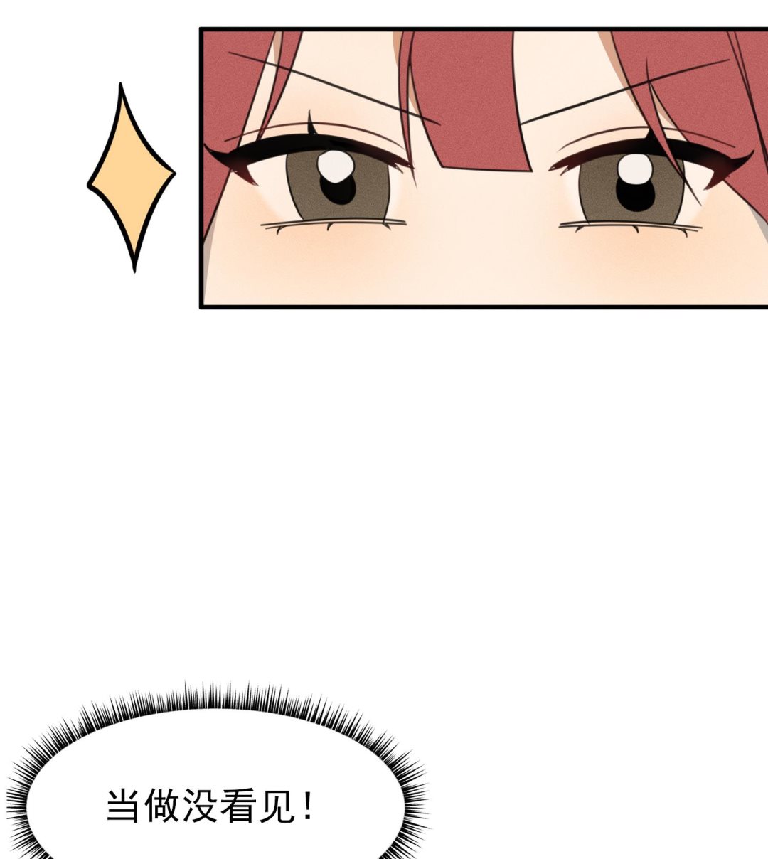 我的专属粉丝 - 第14话 是噩梦吧？！(2/4) - 3