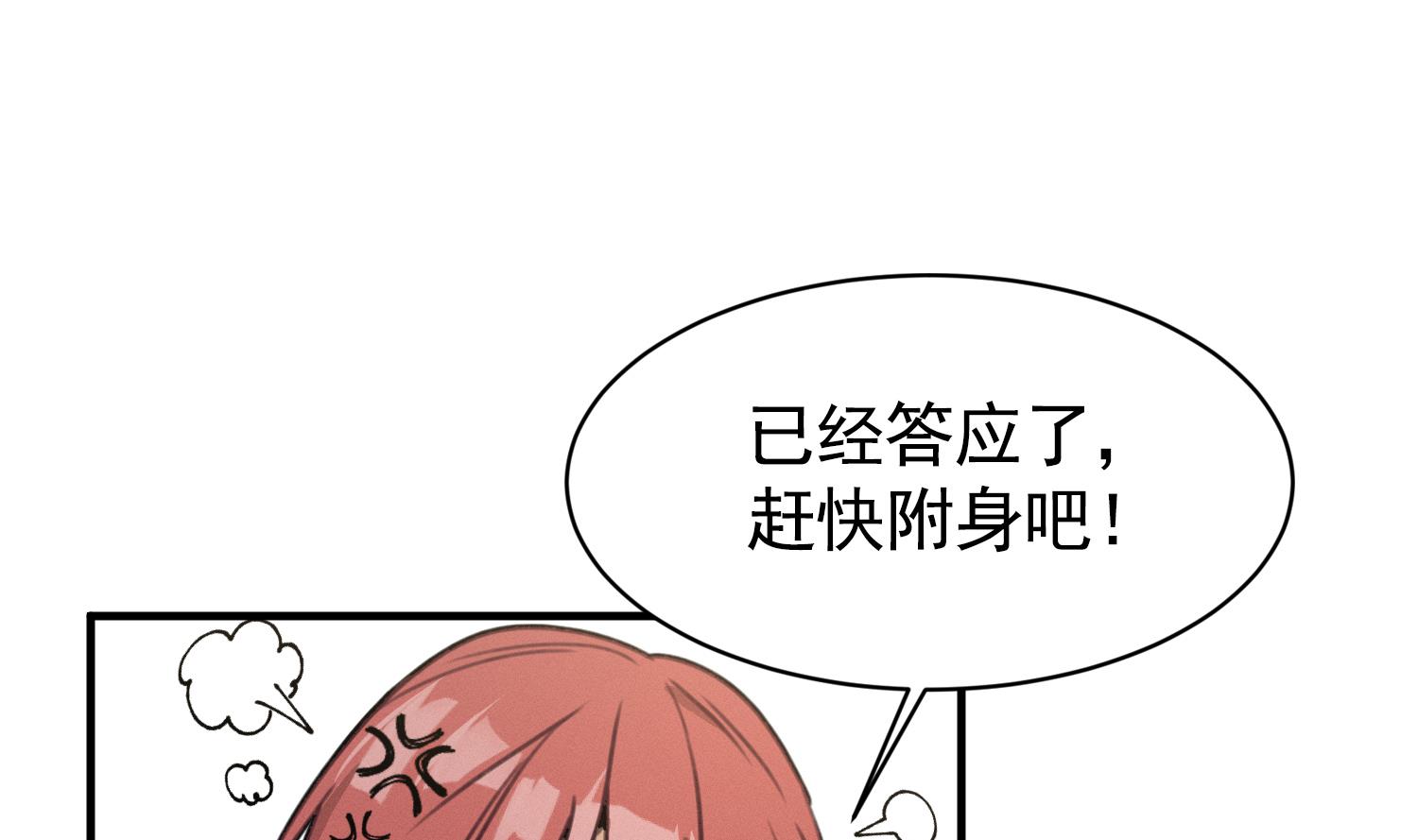 我的专属粉丝 - 第16话 附身失败(1/4) - 6