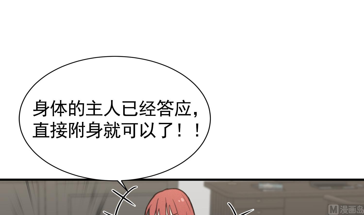 我的专属粉丝 - 第16话 附身失败(1/4) - 3