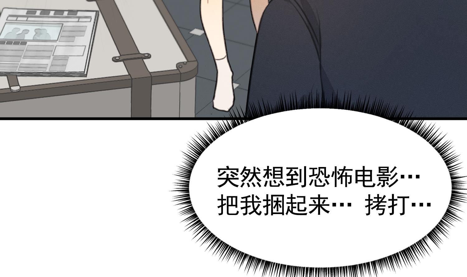 我的专属粉丝 - 第16话 附身失败(1/4) - 5