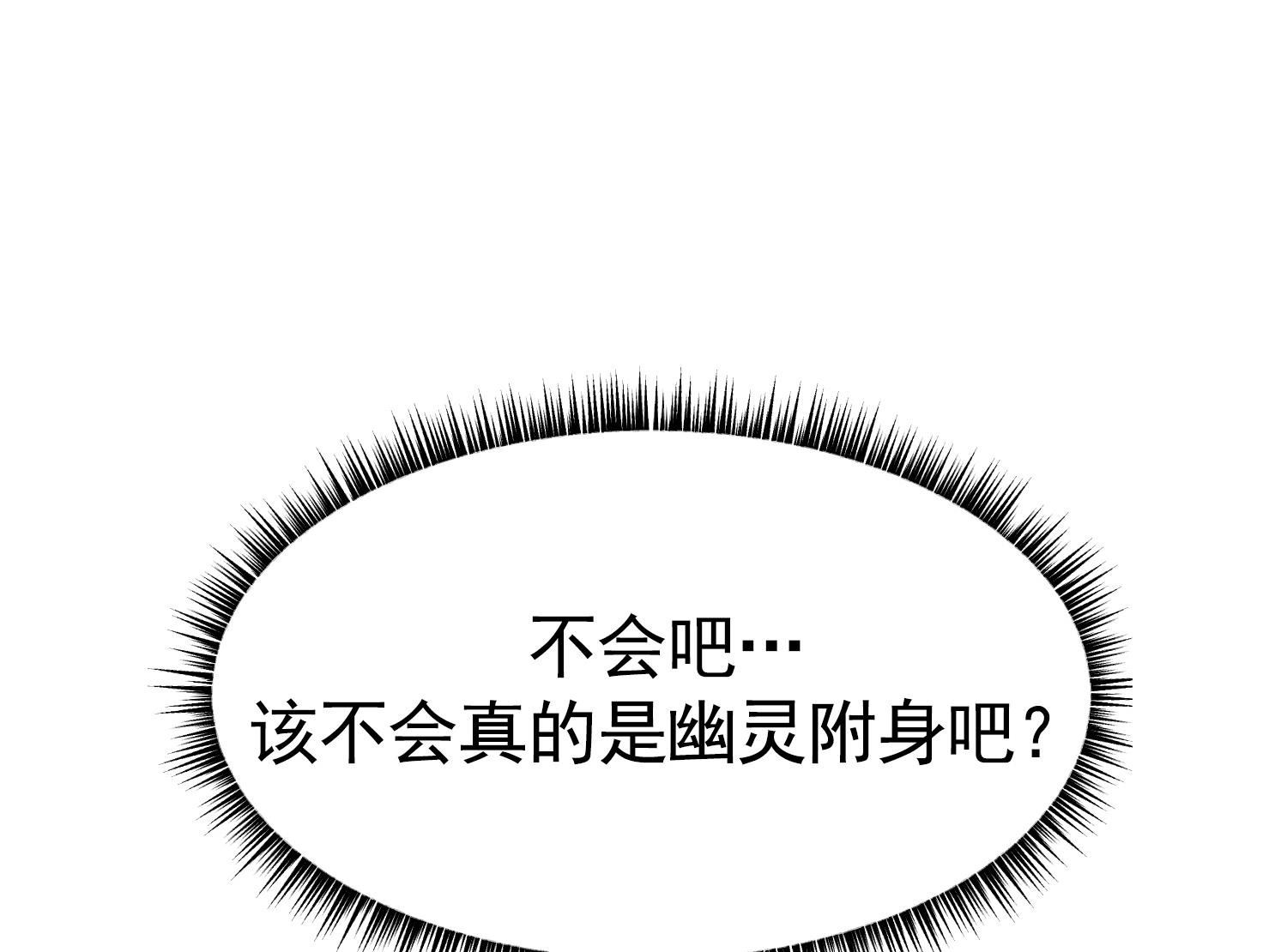 我的专属粉丝 - 第16话 附身失败(2/4) - 5