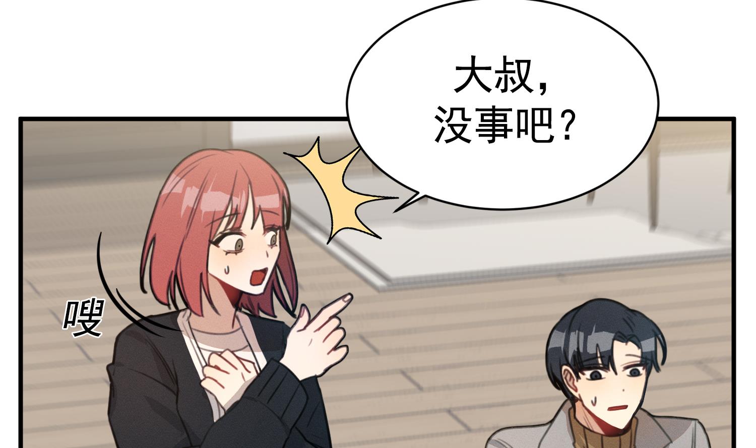 我的专属粉丝 - 第16话 附身失败(2/4) - 6