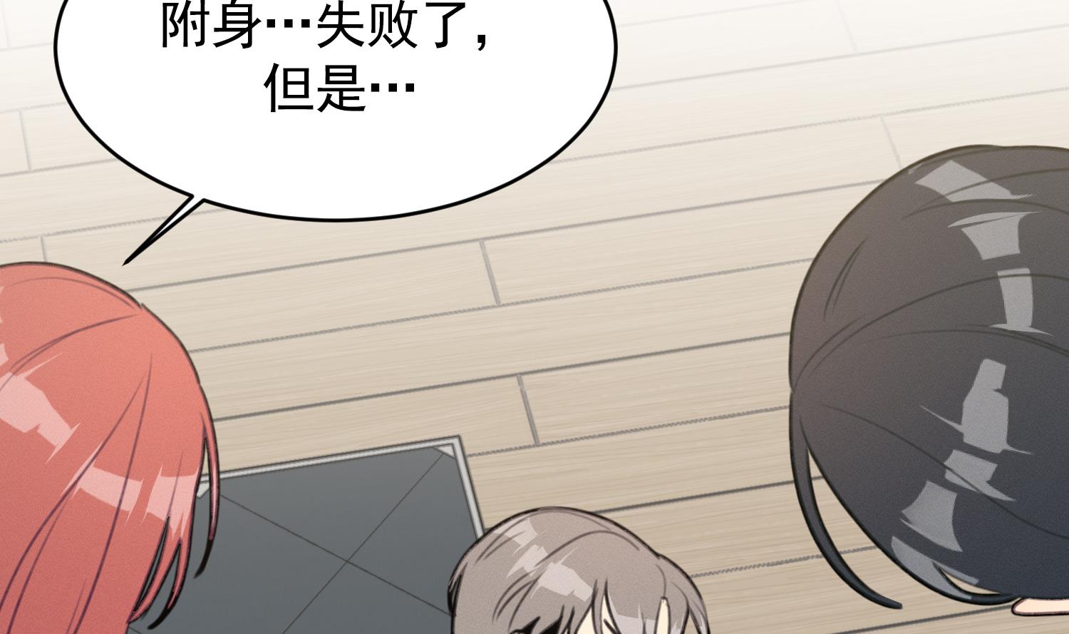 我的专属粉丝 - 第16话 附身失败(2/4) - 8