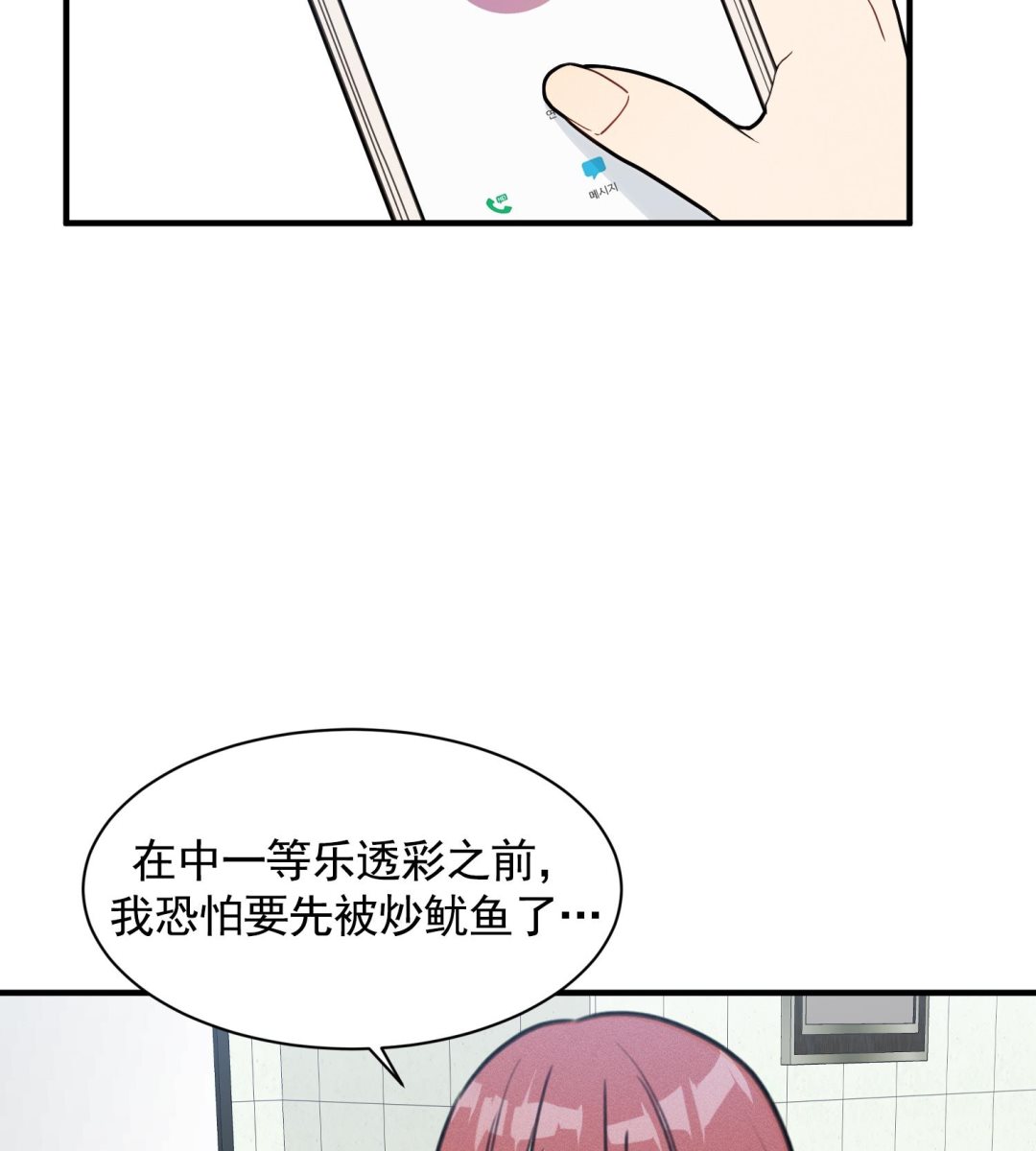 我的专属粉丝 - 第18话 是梦里的歌(2/3) - 1