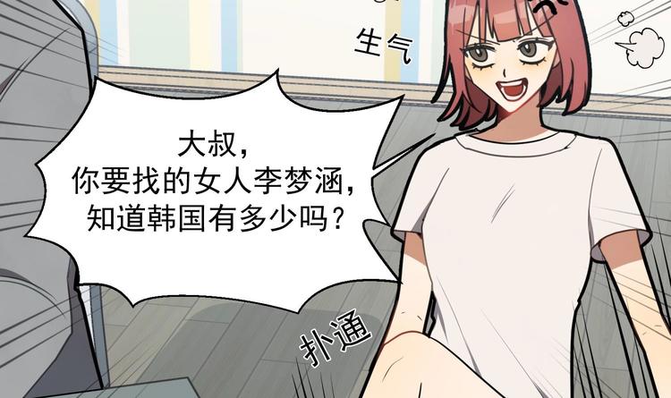 我的专属粉丝 - 第4话 亚洲王子(2/4) - 4