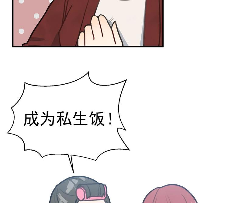 我的专属粉丝 - 第6话 成为私生饭吧(4/4) - 4
