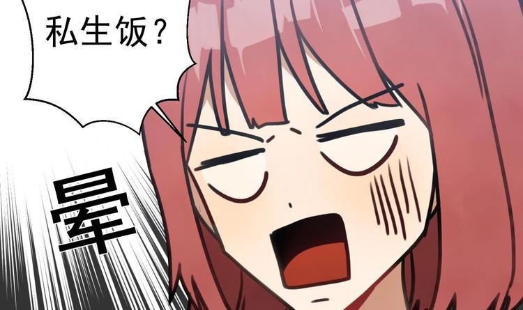 我的专属粉丝 - 第6话 成为私生饭吧(4/4) - 1