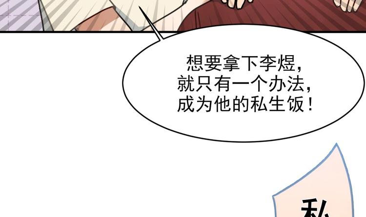 我的专属粉丝 - 第6话 成为私生饭吧(4/4) - 5