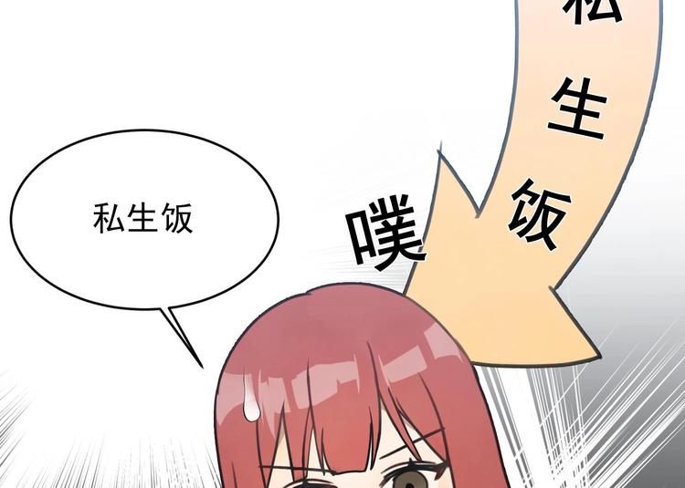 我的专属粉丝 - 第6话 成为私生饭吧(4/4) - 6