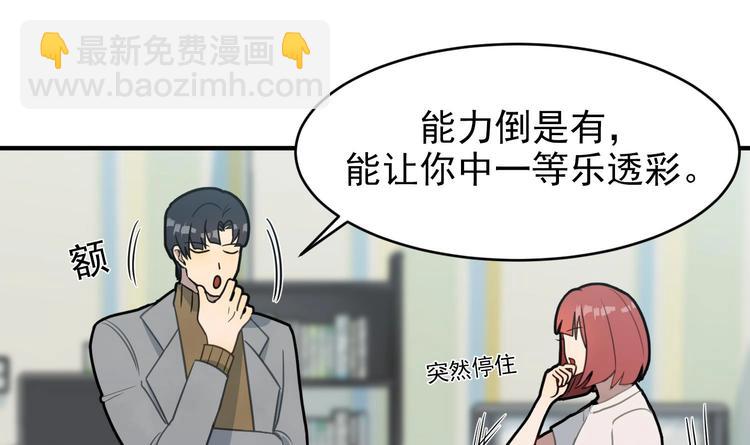 我的专属粉丝 - 第6话 成为私生饭吧(1/4) - 3