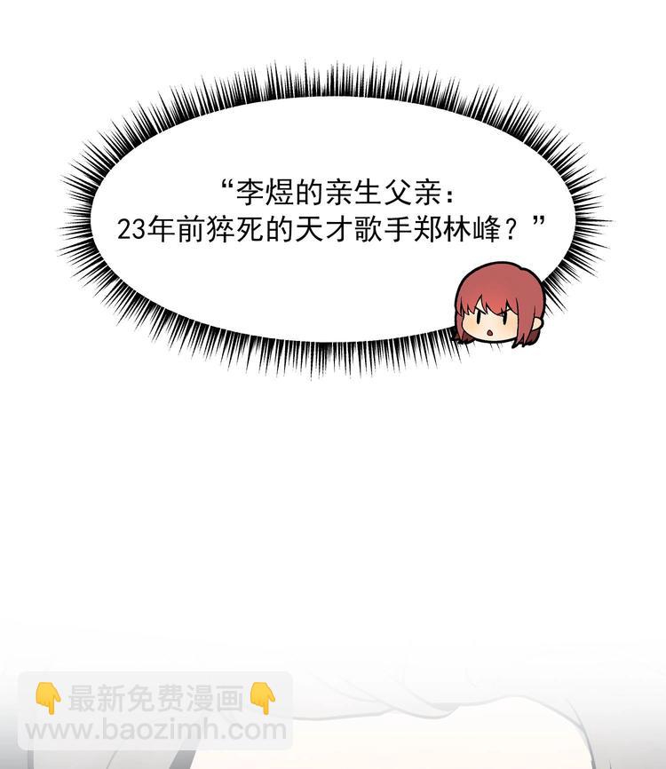 我的专属粉丝 - 第6话 成为私生饭吧(1/4) - 1