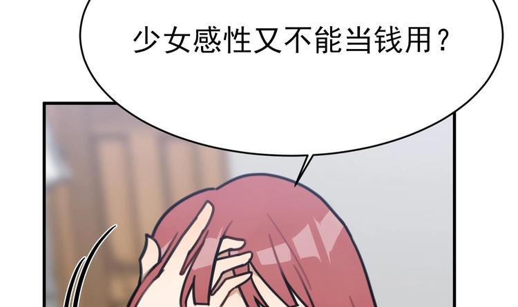 我的专属粉丝 - 第8话 不要良心啦！(2/4) - 6