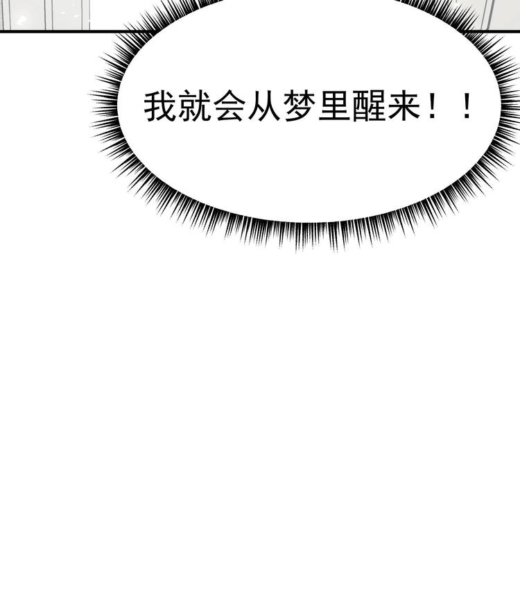 我的专属粉丝 - 第8话 不要良心啦！(4/4) - 6