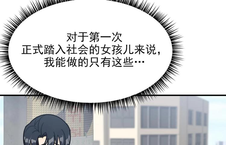 我的专属粉丝 - 第8话 不要良心啦！(4/4) - 7