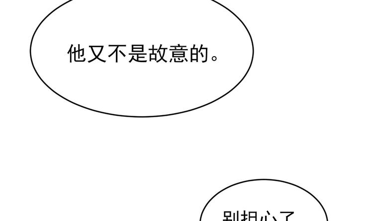 我的专属粉丝 - 第8话 不要良心啦！(4/4) - 3