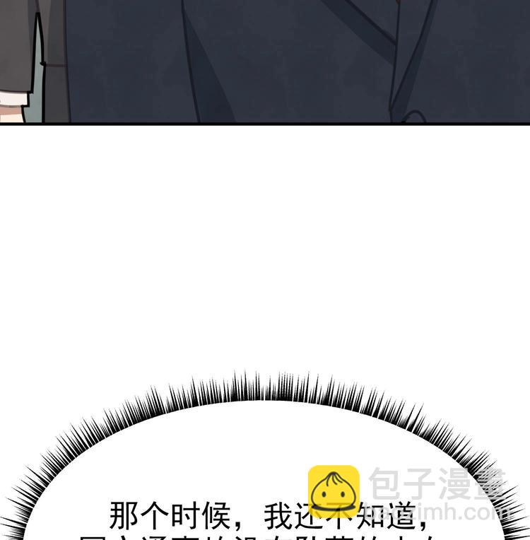 我的专属粉丝 - 第8话 不要良心啦！(4/4) - 3