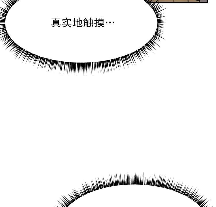 我的专属粉丝 - 第8话 不要良心啦！(1/4) - 7