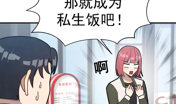 我的专属粉丝 - 第8话 不要良心啦！(1/4) - 3