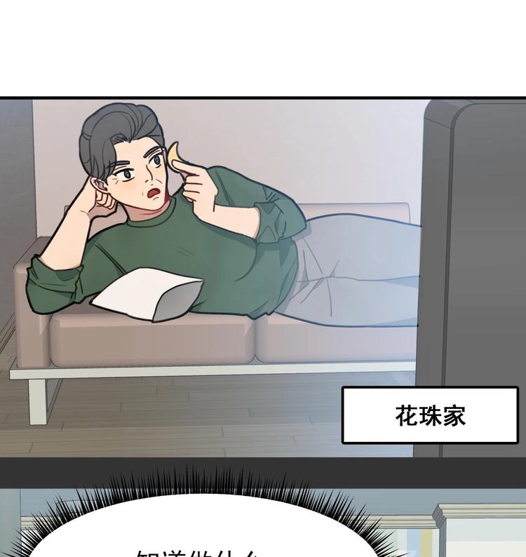 我的专属粉丝 - 第8话 不要良心啦！(1/4) - 1