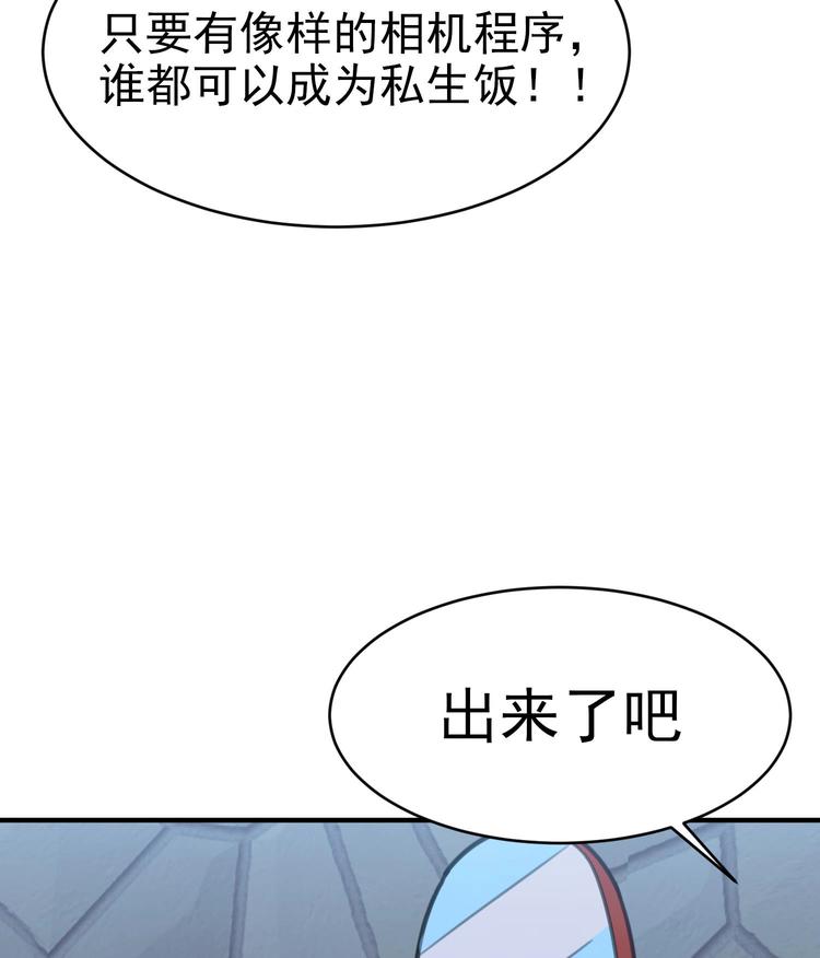 我的专属粉丝 - 第8话 不要良心啦！(2/4) - 7