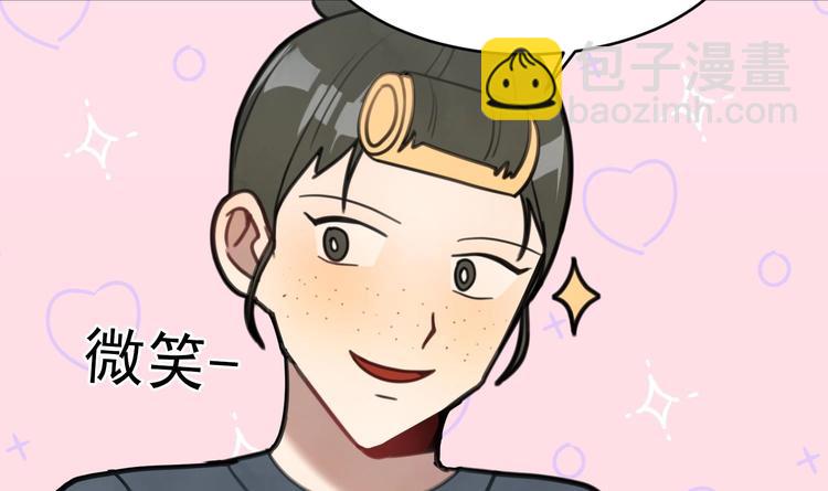 我的专属粉丝 - 第8话 不要良心啦！(2/4) - 3