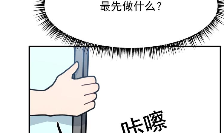 我的专属粉丝 - 第8话 不要良心啦！(2/4) - 3