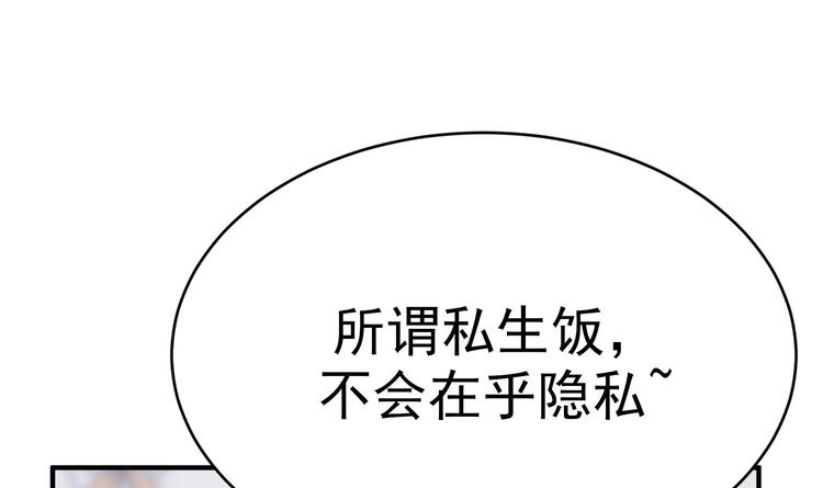 我的专属粉丝 - 第8话 不要良心啦！(2/4) - 8