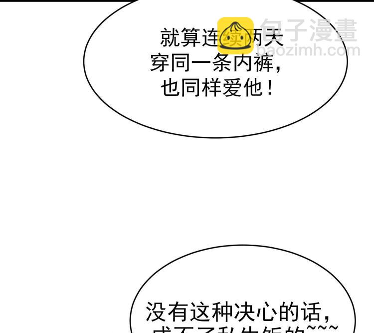 我的专属粉丝 - 第8话 不要良心啦！(2/4) - 6