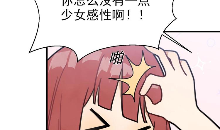 我的专属粉丝 - 第8话 不要良心啦！(2/4) - 4