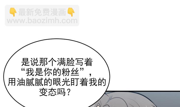 我的专属粉丝 - 第10话 两面派(4/5) - 4