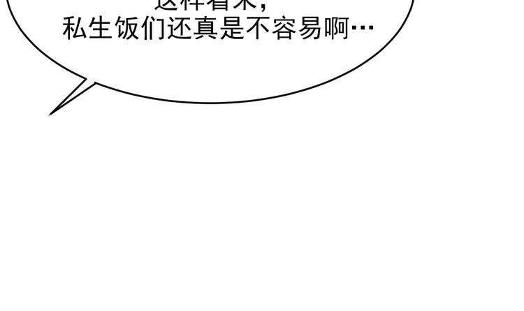 我的专属粉丝 - 第10话 两面派(4/5) - 3