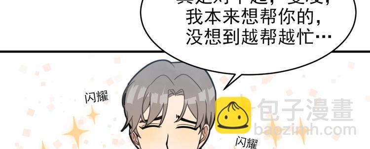 我的专属粉丝 - 第10话 两面派(2/5) - 3