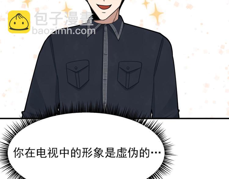 我的专属粉丝 - 第10话 两面派(2/5) - 4