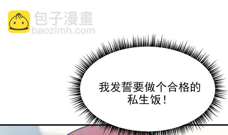 我的专属粉丝 - 第10话 两面派(2/5) - 3