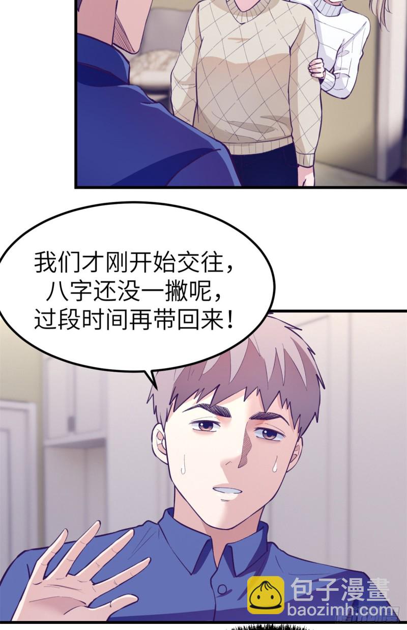 我的專屬夢境遊戲 - 98 談情說愛(1/2) - 4