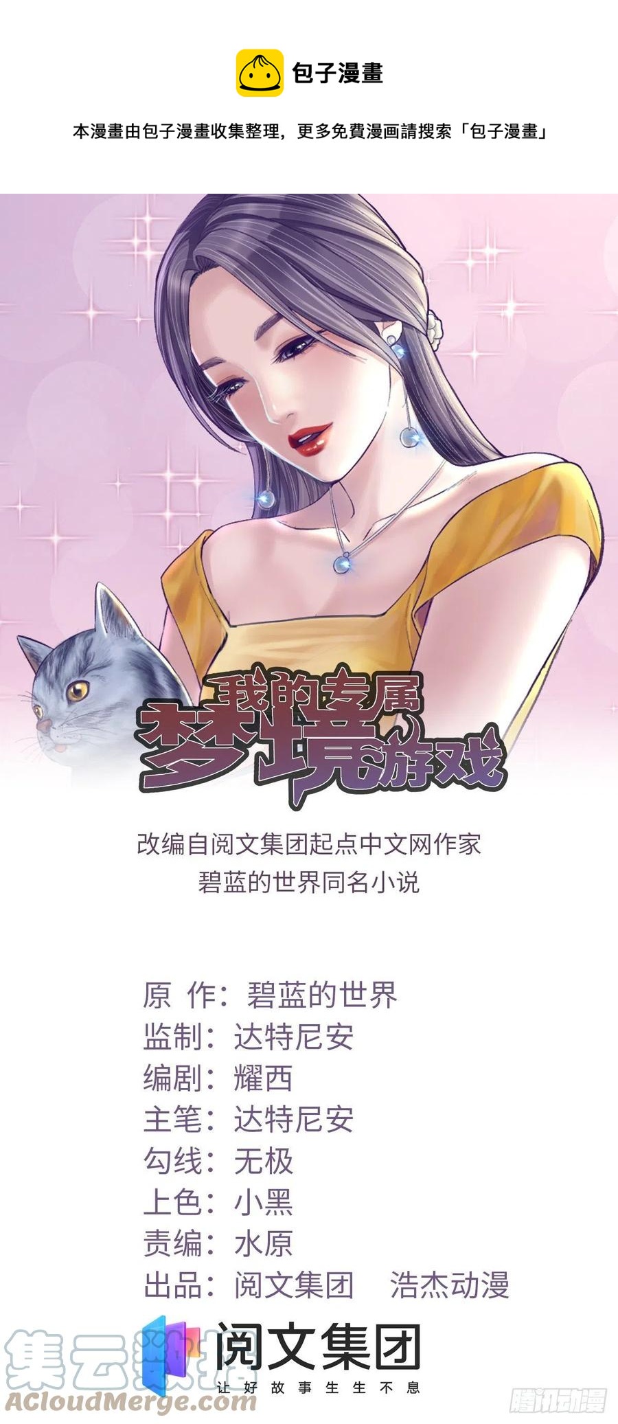 我的專屬夢境遊戲 - 102 白錦宣(1/2) - 1