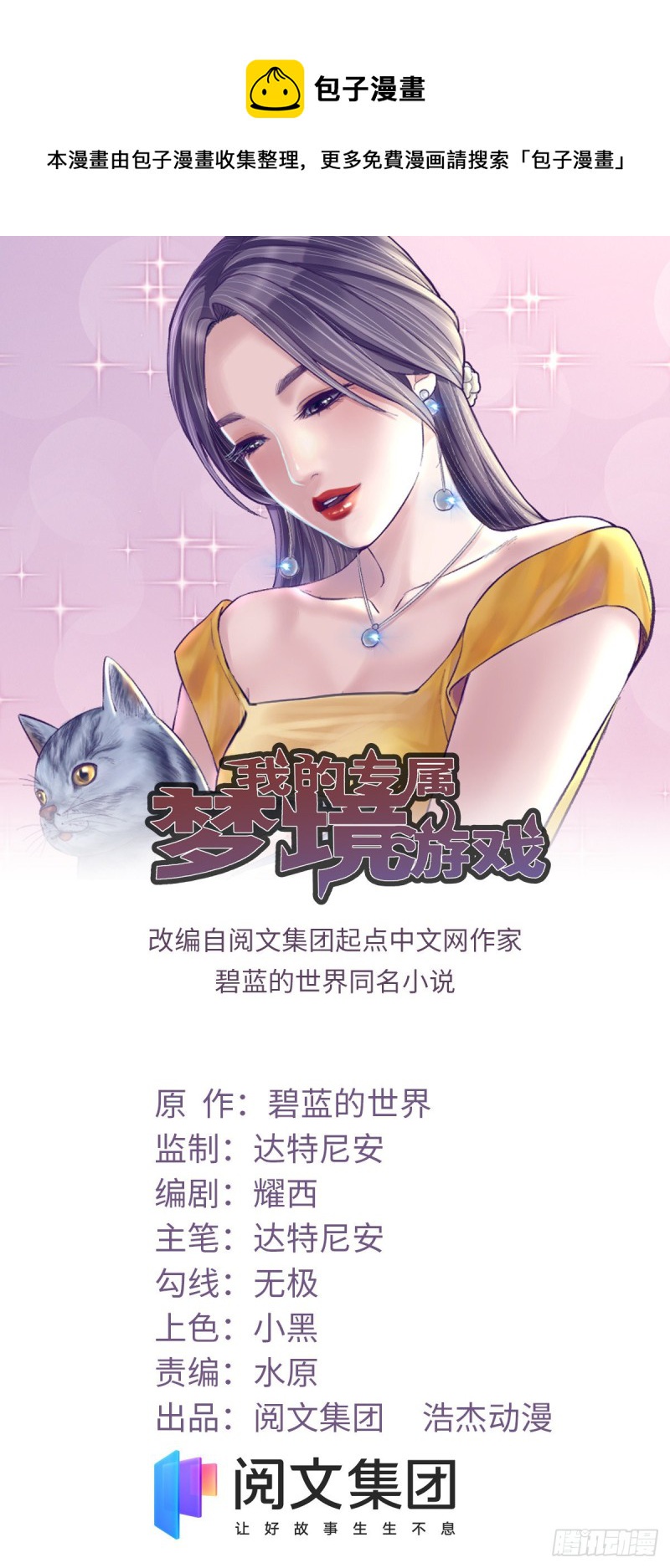 我的專屬夢境遊戲 - 106 平凡之罪 - 1