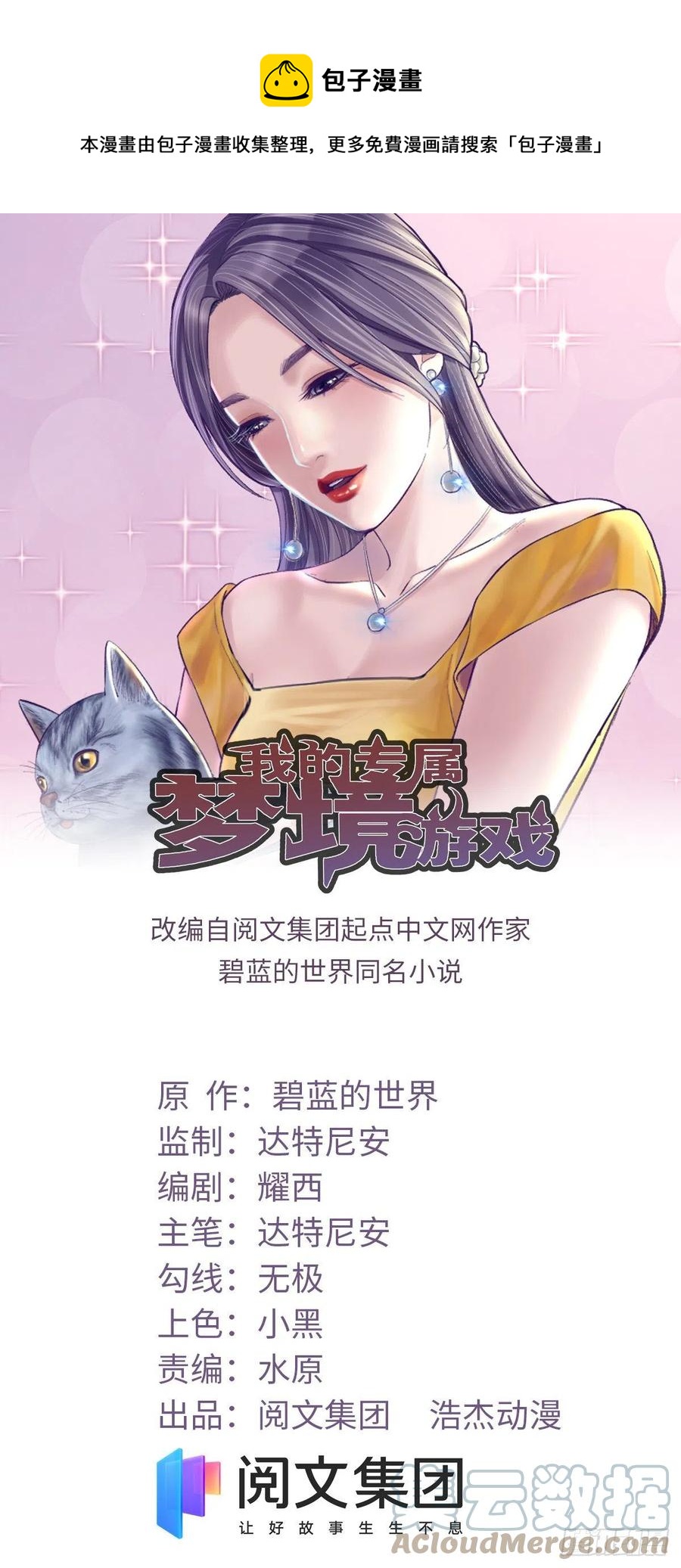 我的專屬夢境遊戲 - 108 相似的兩人 - 1