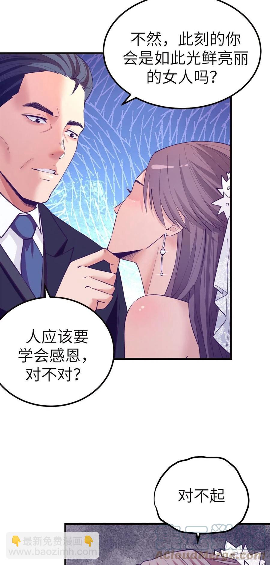 我的專屬夢境遊戲 - 122 她要結婚了？！ - 1