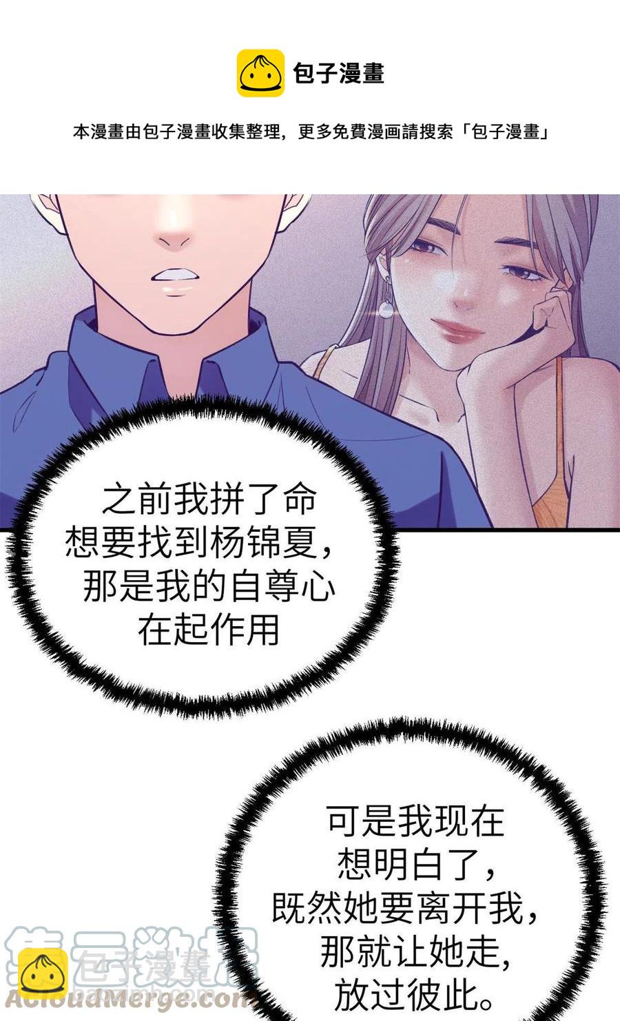 132 追回旧爱(1/2)-第134话